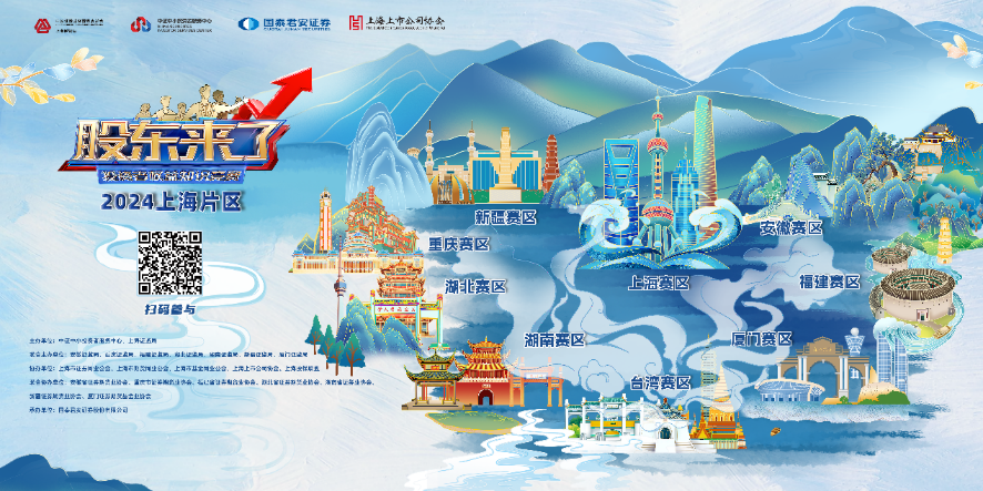 NG大舞台股份诚邀您参加2024《股东来了》投资者权益知识竞赛(图1) NG大舞台股份诚邀您参加2024《股东来了》投资者权益知识竞赛(图1)