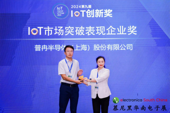 喜讯丨金年会股份荣获2024第九届IoT创新奖——市场突破表现企业奖(图1) 喜讯丨金年会股份荣获2024第九届IoT创新奖——市场突破表现企业奖(图1)